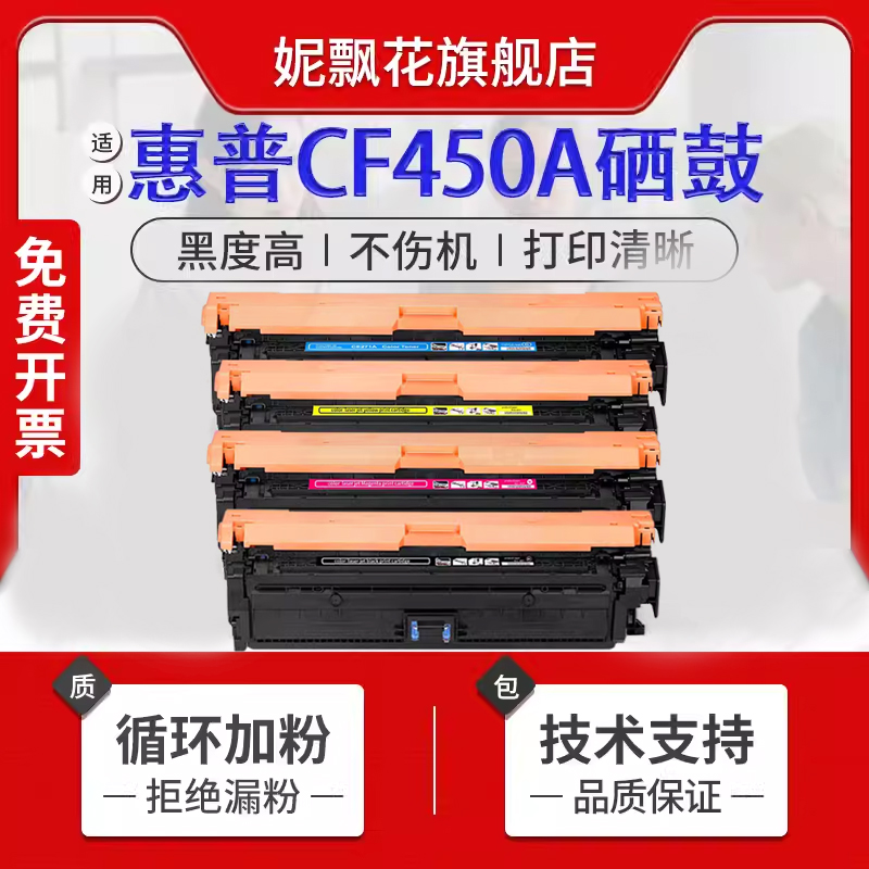 适用惠普m653硒鼓hp cf450a硒鼓655a墨盒 m652dn m653dn碳粉盒m68