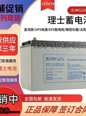 理士蓄电池DJM12100S/DJM1265S/DJM1238S/DJM1240S12V100AH直流屏