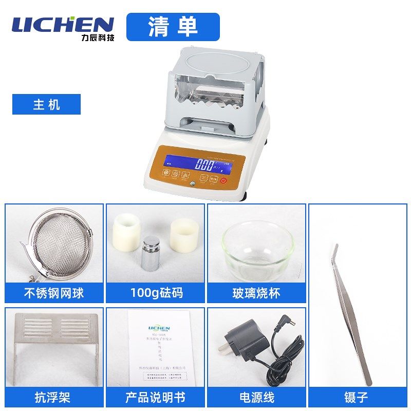 力辰科技黄金白金真假测试仪黄金纯度密度计白银贵金属鉴定仪器