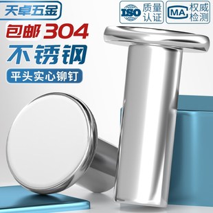 GB109 M20mm 304不锈钢实心平头铆钉敲击式 手打柳丁M2M3M4M5M6M8