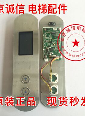 爱登堡电梯配件GOW43板 爱登堡外呼液晶显示板GOW-43板 GOW-63板