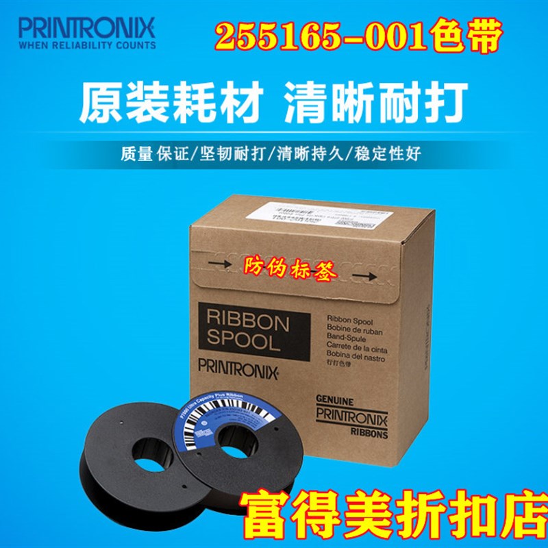 原装普印力Printronix P7003 7206 255165-001 250145-001色带