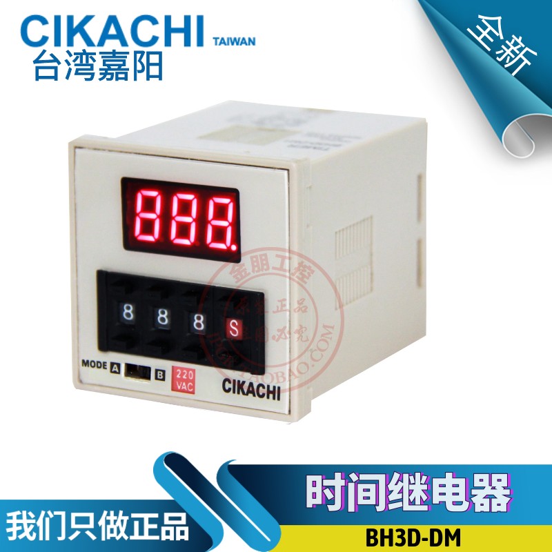 原裝CIKACHI臺灣嘉陽多段式數(shù)位型限時繼電器 BH3D-DM 時間繼電器