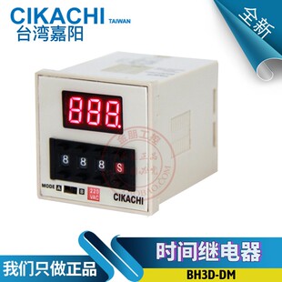 BH3D 原装 CIKACHI台湾嘉阳多段式 数位型限时继电器 时间继电器