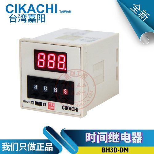 原装CIKACHI台湾嘉阳多段式数位型限时继电器 BH3D-DM 时间继电器
