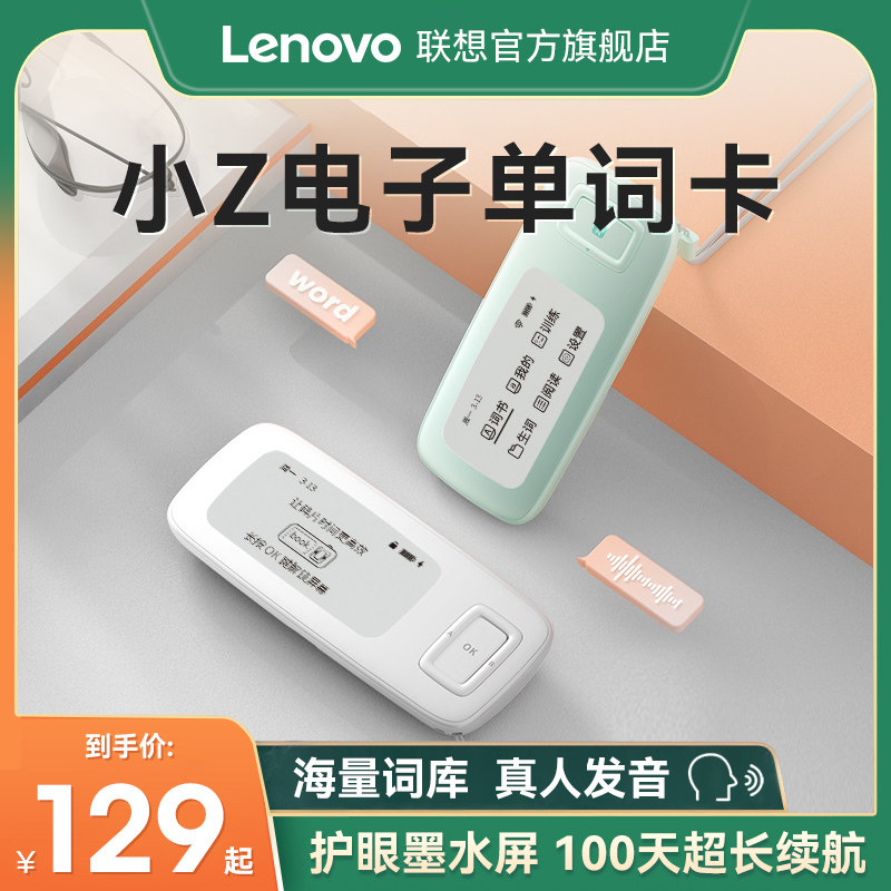 至像小Z单词机Lite/Pro版 电子单词卡ZX01  墨水屏单词记忆神器