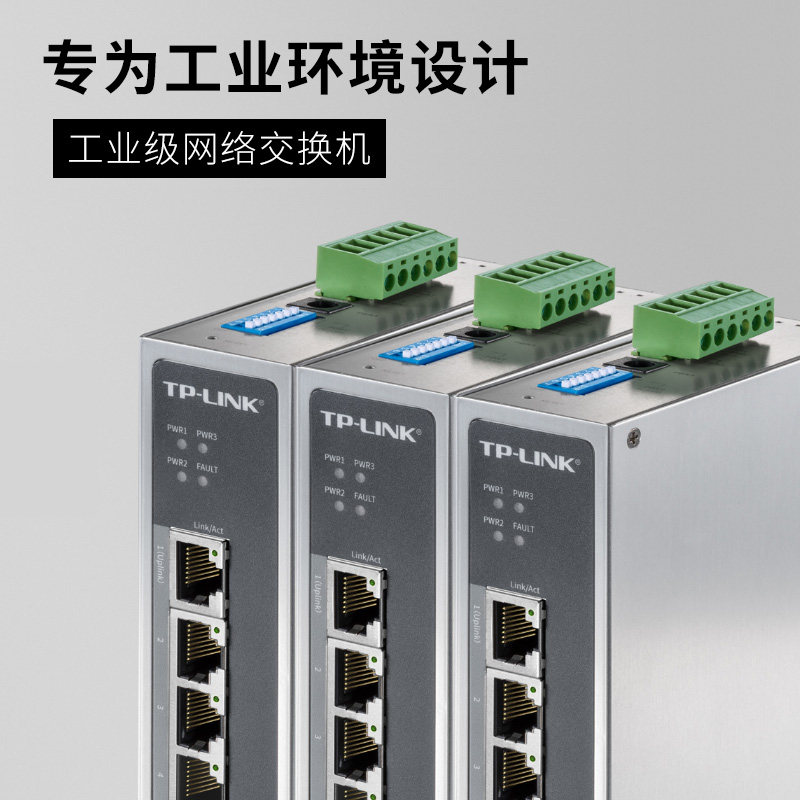 TP-LINK普联工业级百兆千兆电脑网络交换机铝合金外壳稳定散热佳