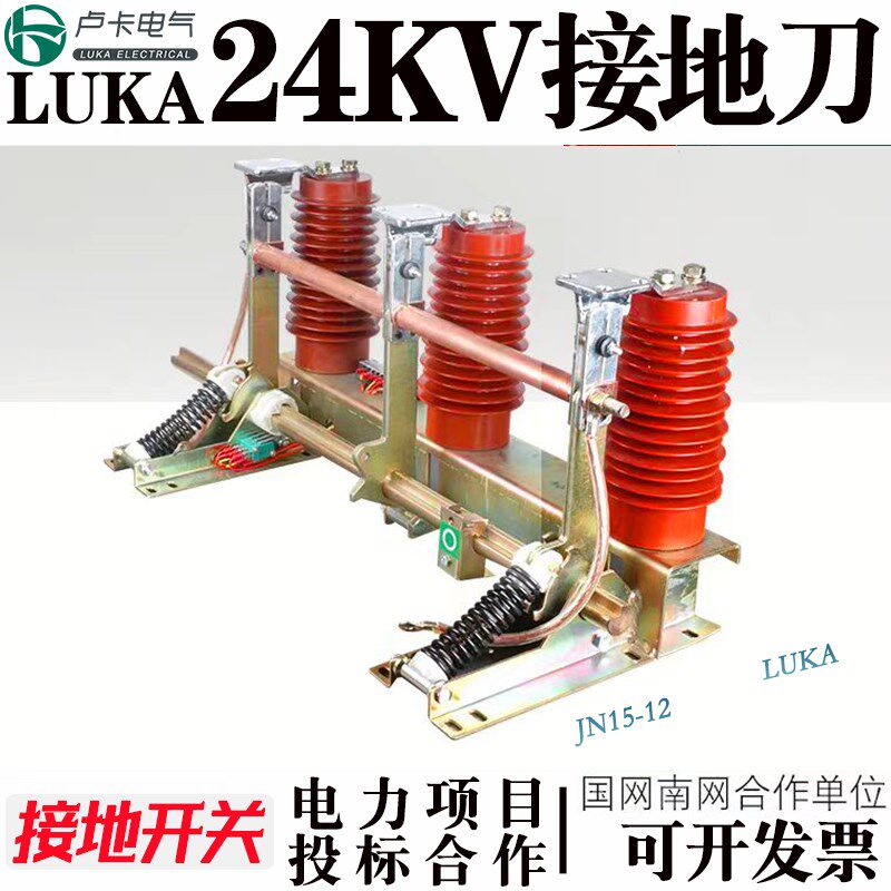 JN15-20KV/24KV接地开关31.5-275户内环网柜KYN28柜高压接地刀闸