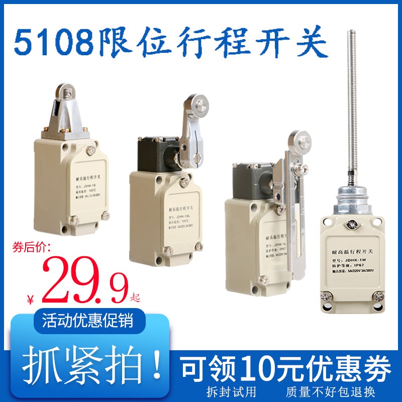 TZ-5108限位行程开关SZL-WLC-B SD-5108 HL-5108 AZ-5108 WL-5108