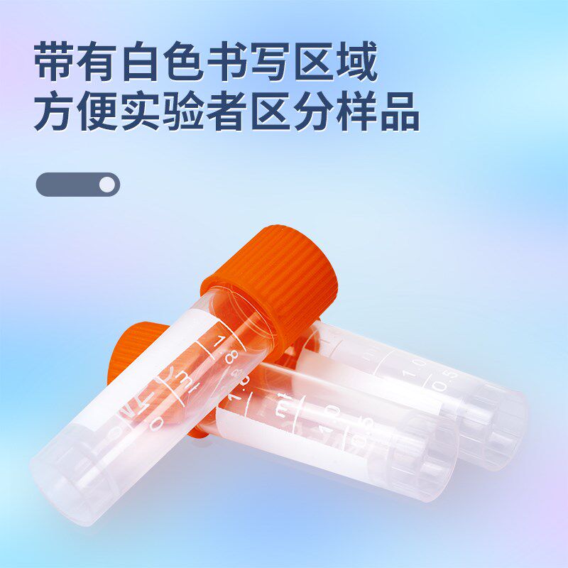 力辰冻存管螺口防漏存储管带刻度塑料瓶1.8ml试管样品收纳冷冻管