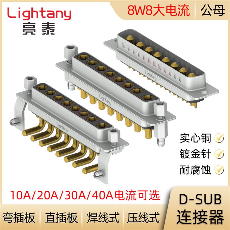 DB DP DR 8W8 D-SUB大电流连接器公母插头插座 压线焊线直弯插板