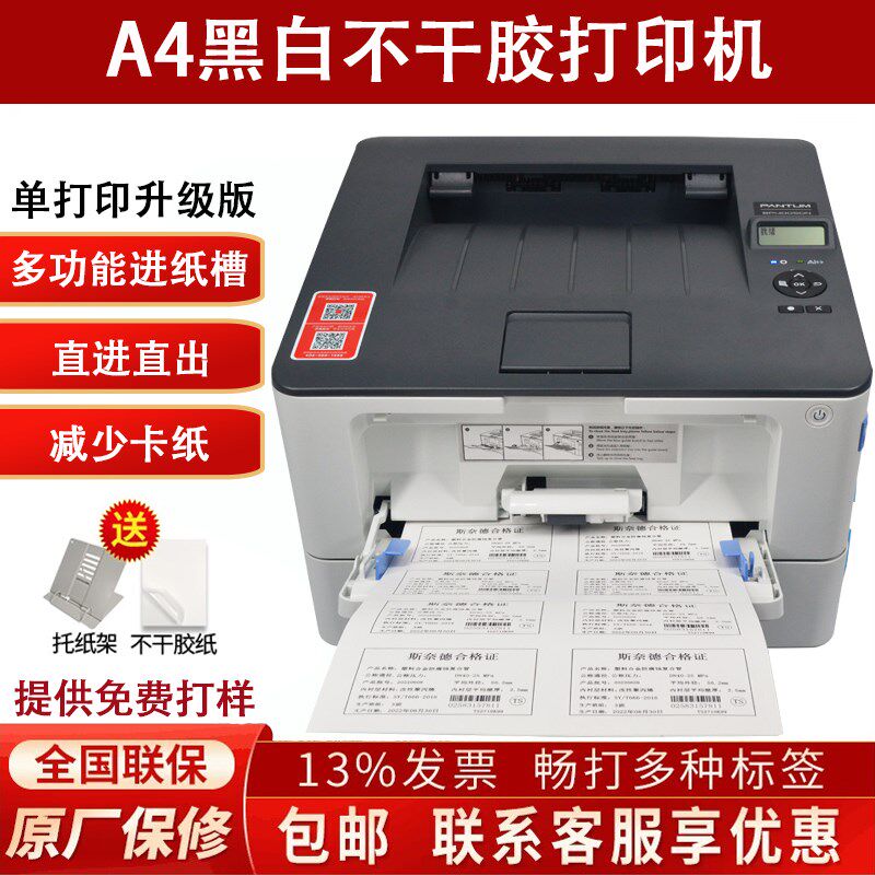 奔图黑白A4不干胶打印机防水PET亚银条码标签贴纸危废标识打印机
