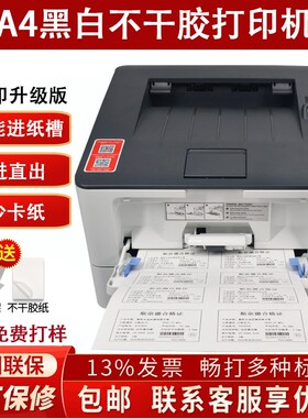 奔图黑白A4不干胶打印机防水PET亚银条码标签贴纸危废标识打印机