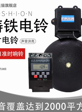 8寸电铃工厂上下班学校上课车间专用220V铃声打铃器打铃仪