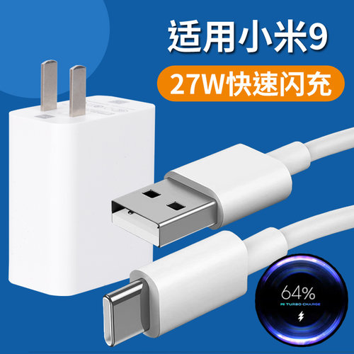 适用于小米9充电器头27W瓦极速闪充充电头手机快充头数据线加长套