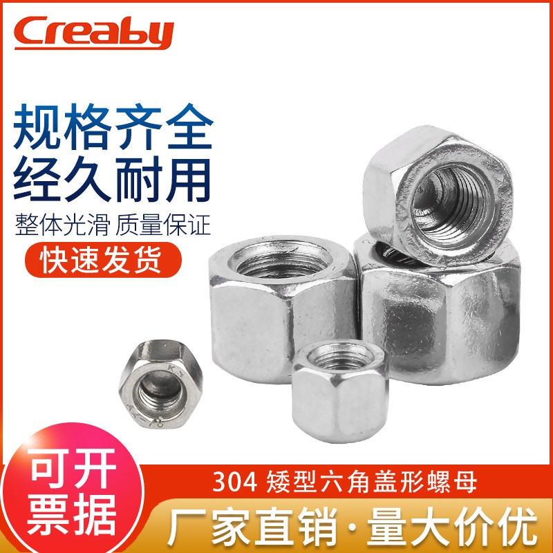 304不锈钢矮型六角盖形螺母盖帽盲孔装饰螺丝帽盖型M3M4M5M6M8M20