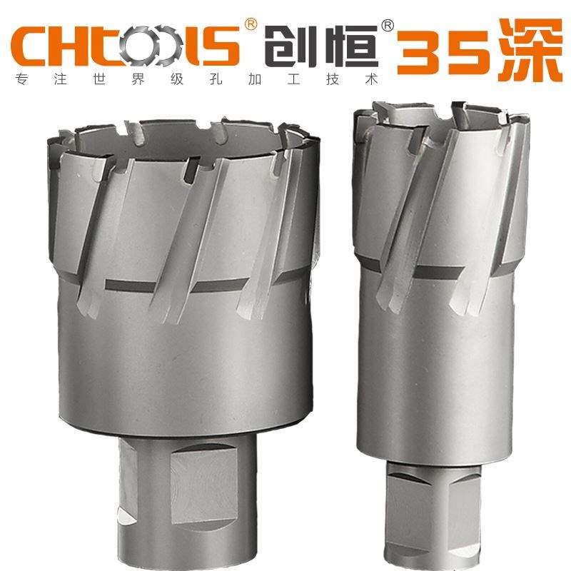 CHTOOLS/创恒空心钻头磁力钻钢板钻掏孔不锈钢钻孔35深度取芯钻
