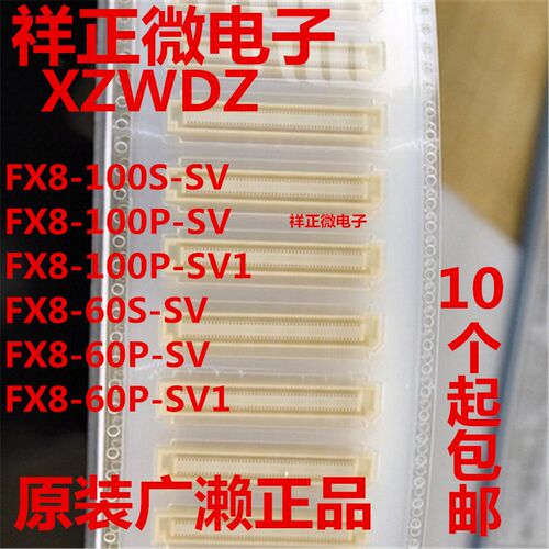HRS广濑原装 FX8-100S-SV(92) FX8-100P-SV FX8-60S-SV连接器进口
