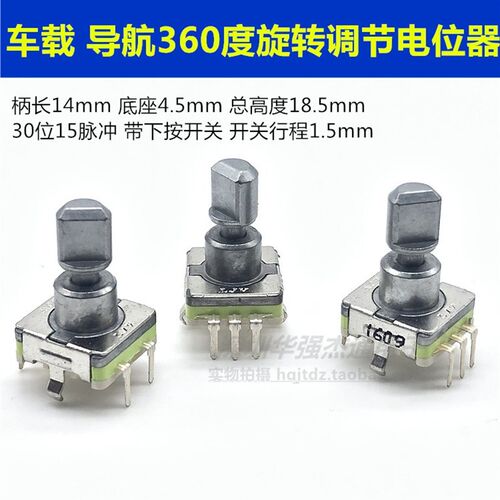 EC11编码器360度旋转带按开关 车载导航电位器CD收音机音量开关