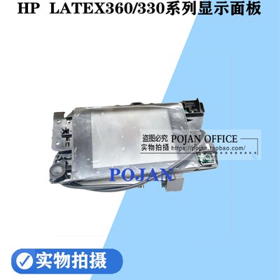 惠普HP LATEX360 375 365控制面板显示屏V8N83-67003B4H70-67051