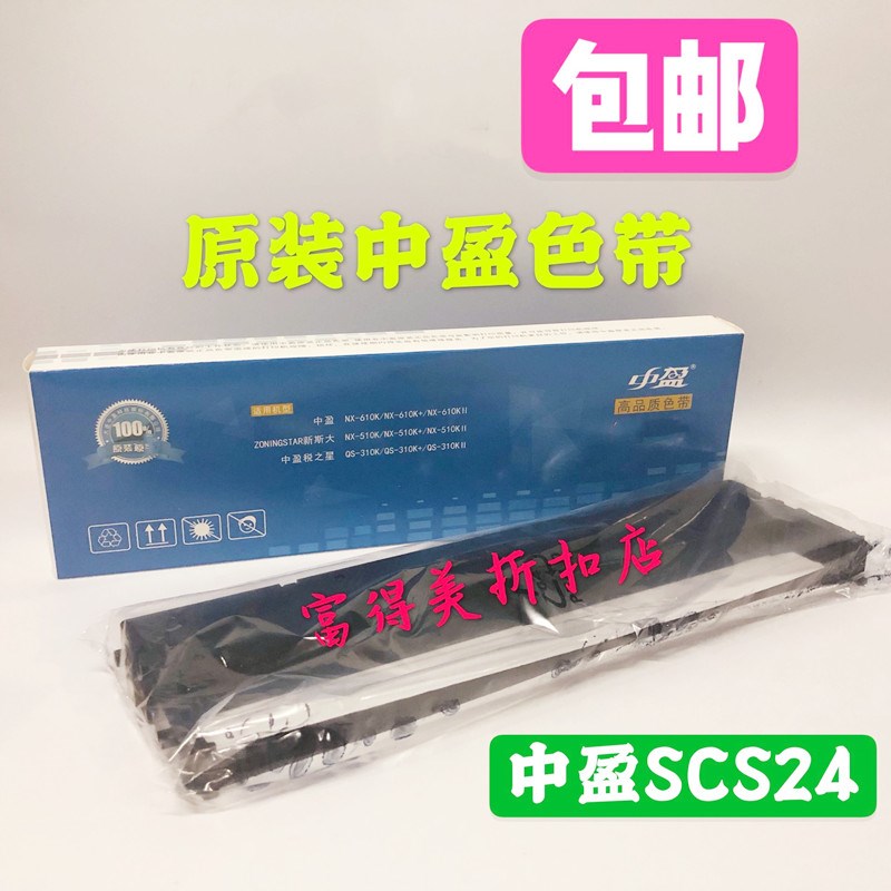 原装中盈NX-210K  NX610K QS-310K NX1000 NX2000打印机色带架
