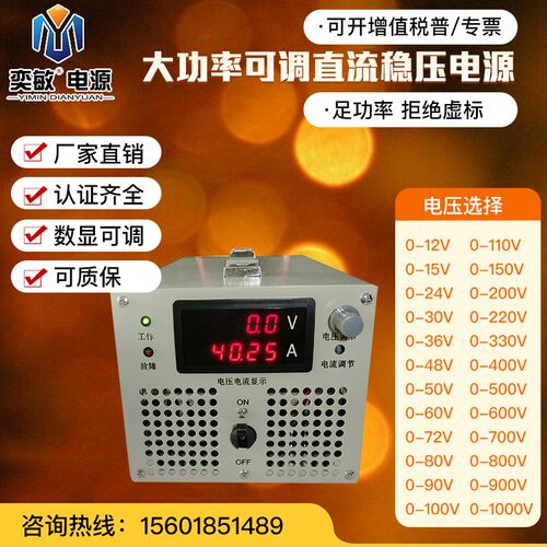 奕敏24v30v36v48v60v110v300开关电源2000W直流变压器YM-1800A-15