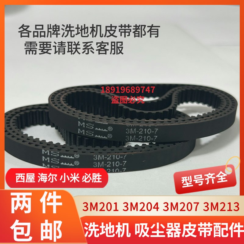 追觅HHR24A洗地机皮带3M210 2M156追觅H11V12 VWB6吸尘器地刷皮带