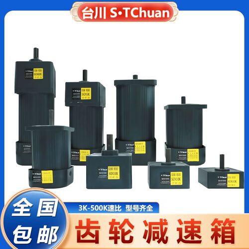台川立式6W-250W交流电机4GN3-36K减速机220V单相调速减速齿轮箱