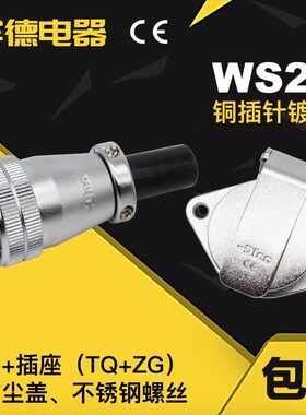 航空插头DS插座WS28-2-34578910-12K-16-17-20J-24-26芯TQ+ZG带盖