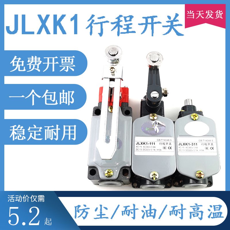 LXK3-20S/T /B/Z/J H/D/L限位行程开关JLXK1-111 211 311 411 511
