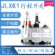 211 L限位行程开关JLXK1 20S 311 LXK3 511 411 111