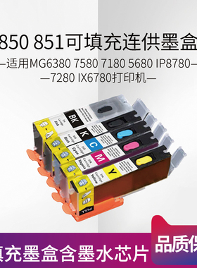 适用佳能MG6380 7580 7180 5680 IP8780 7280 IX6780/6880打印机