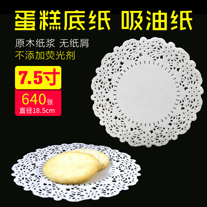 7.5寸花边垫纸包邮点心花垫纸家用油炸食品甜品蛋糕垫纸圆形640张