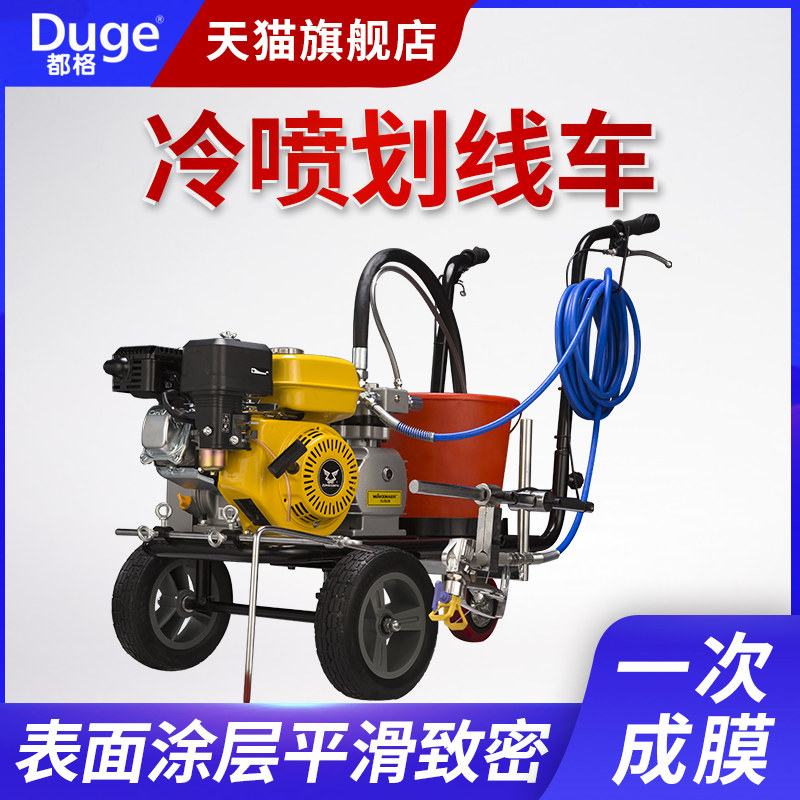 冷喷划线机马路道路公路停车场位画线机跑道驾校油漆标线机画线车