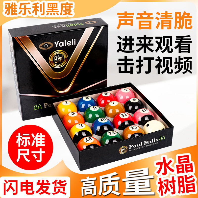 雅乐利TV水晶大号标准台球球子中式黑八桌球球子美式黑8台球用品