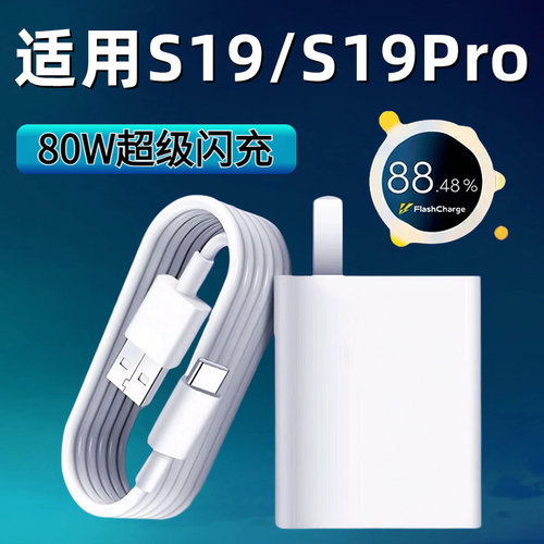 适用vivoS19充电器头80W瓦超级闪充s19pro手机8A快充数据线s19充
