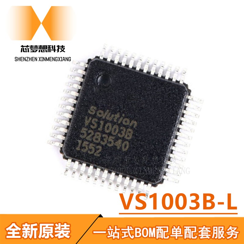 原装正品 VS1003B-L LQFP-48贴片 MP3/WMA解码芯片 音频编解码器