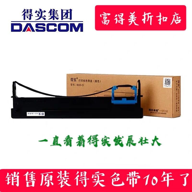 原装得实AR420 AR428 430K 435 437 450 460K 465K 80D-7色带架框