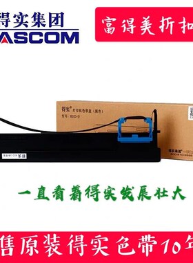 原装得实AR420 AR428 430K 435 437 450 460K 465K 80D-7色带架框