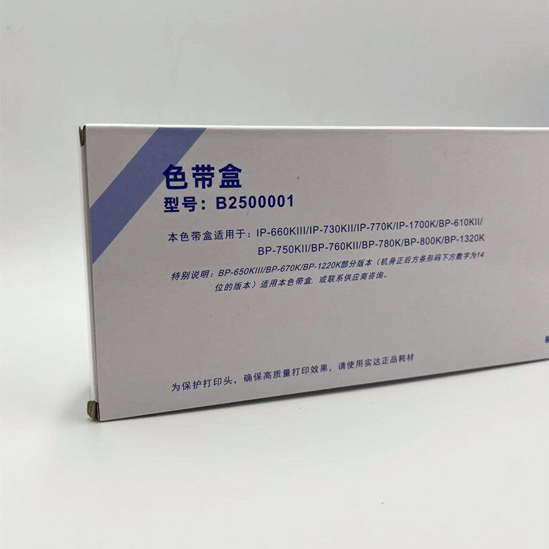 原厂新货原装实达B250001 BP780K 650KIII BP750KII 760KII色带架