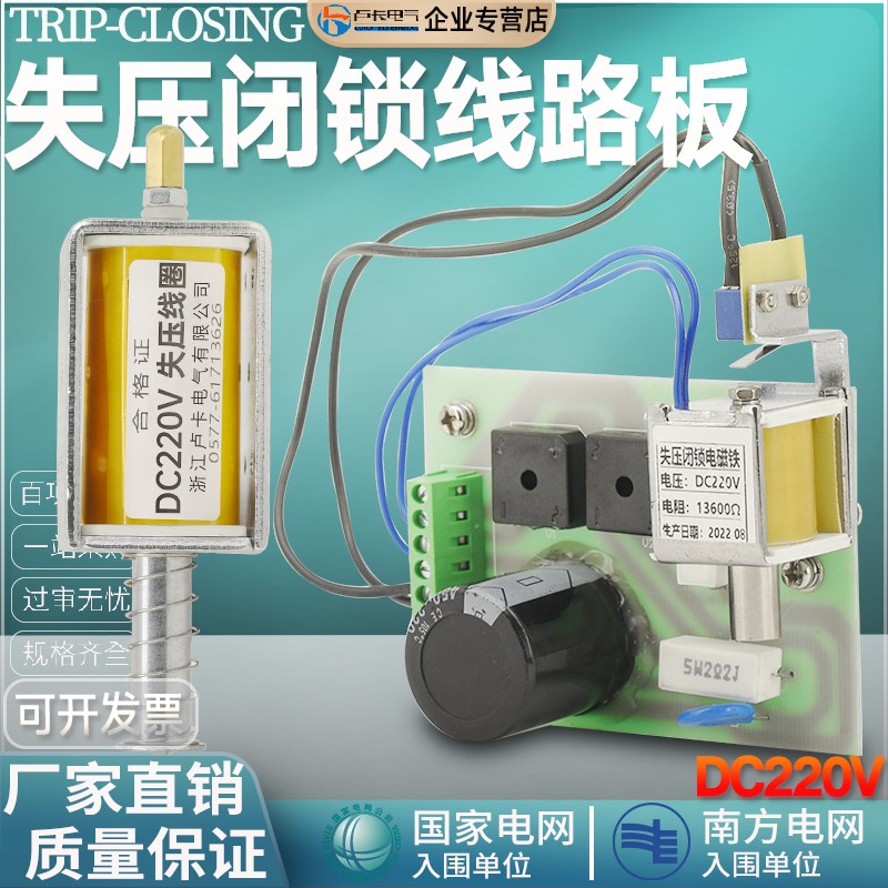 闭锁失压线圈失压线路板VS1(ZN63A)户内真空断路器PCB电路板控制