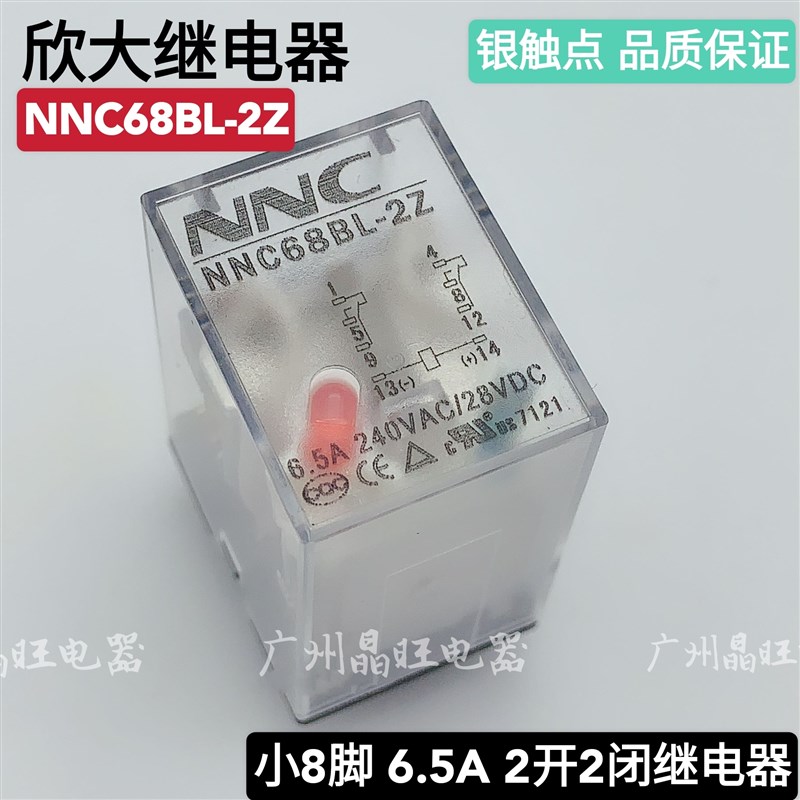欣大NNC中间继电器NNC68BL-2Z小8脚 2开2闭 MY2NJ HH52P 220VAC