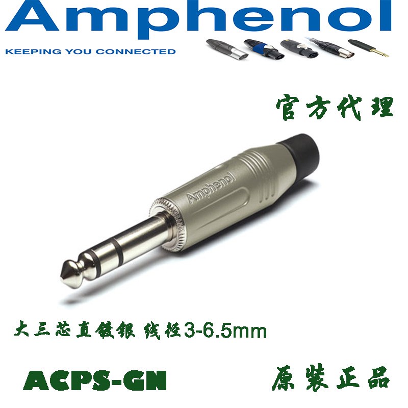美国Amphenol安费诺ACPS-GN 6.35mm立体声直插 TRS大三芯话筒插头