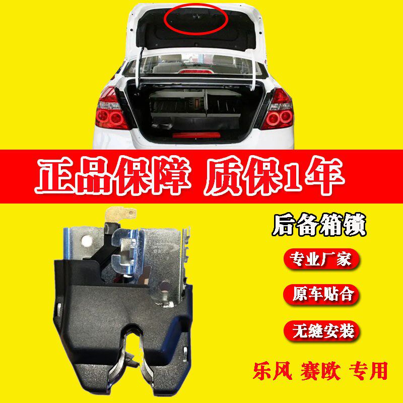 适用于雪佛兰新老乐风后备箱锁块赛欧后尾箱行李箱锁块总成总控锁
