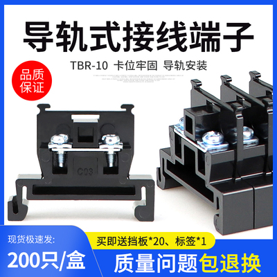 接线端子板 TBR-10A 固定导轨式 组合式端子不断脚单层接线排