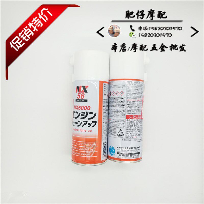 日本进口NX5000发动机化油器气门积碳高效免拆泡沫型清除剂清洗剂