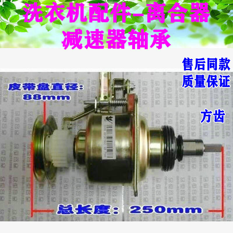 适用于小天鹅全自动洗衣机离合器XQB30-8XQB38-83AL xqb45-208g