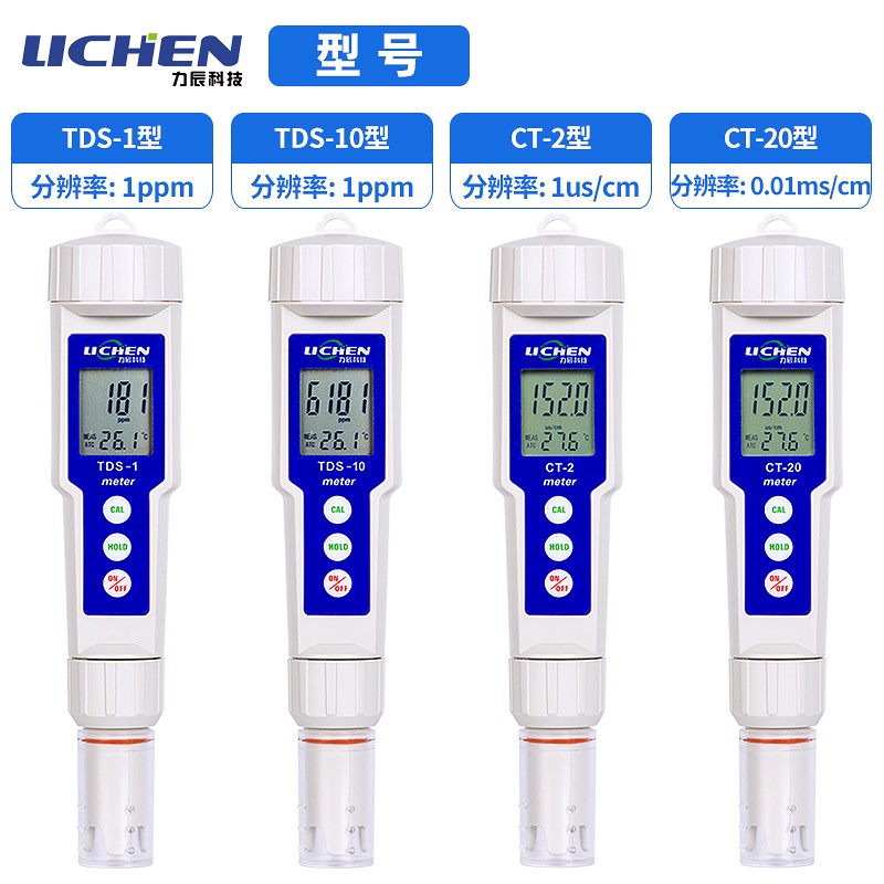 力辰科技 TDS水质检测笔家用饮用水硬度笔式电导率仪鱼缸测试笔