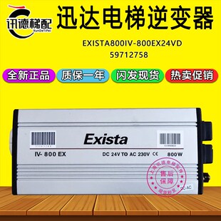 迅达33/3600电梯逆变器Exista IV-800EX 800W变压器DC转AC电源盒