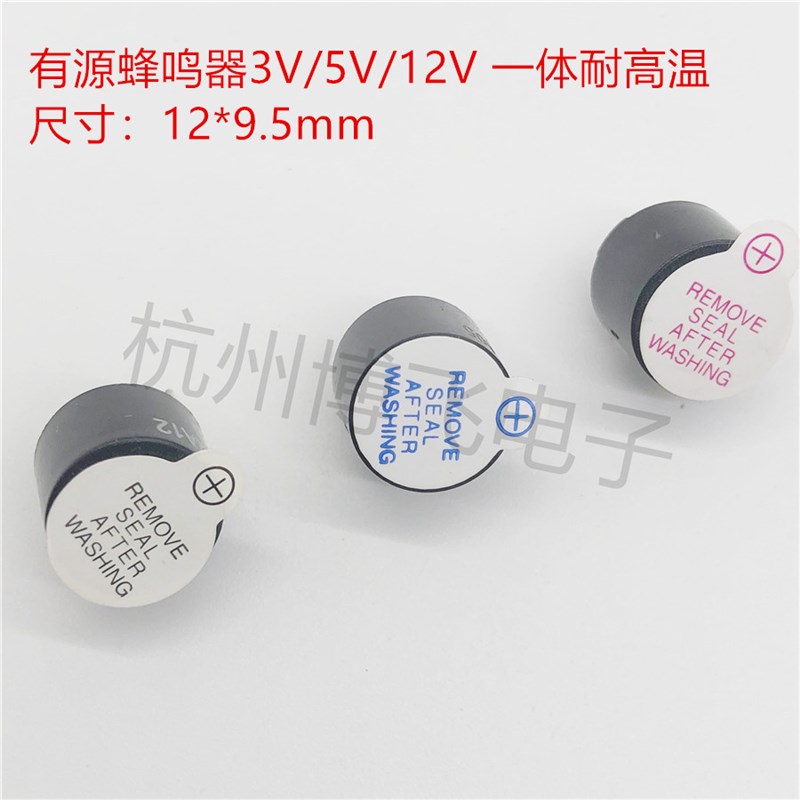 一体有源蜂鸣器 3V/5V/12V 直流长声TMB12A05 12A03 12A12 12*9.5